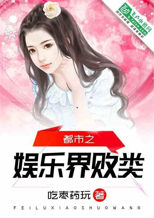 娱乐圈吃瓜小说大合集全文阅读