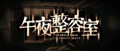午夜国产自,揭秘国产影视作品的魅力与挑战